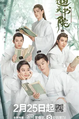 通天书院第21集
