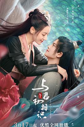 与君初相识·恰似故人归第04集