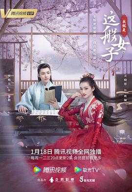 我就是这般女子第21集