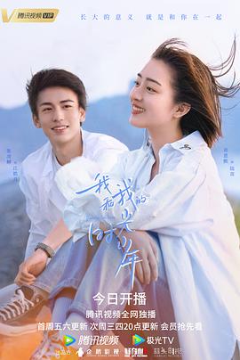 我和我的时光少年第15集