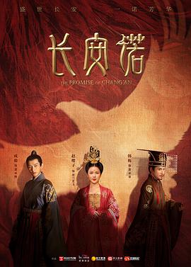 长安诺第25集