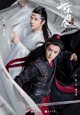 陈情令第25集