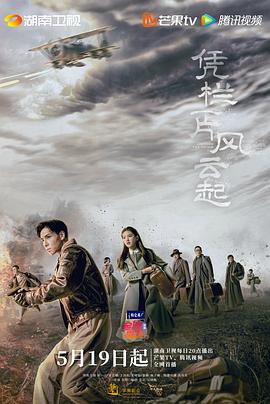 凭栏一片风云起第26集