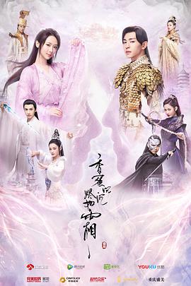 香蜜沉沉烬如霜第19集