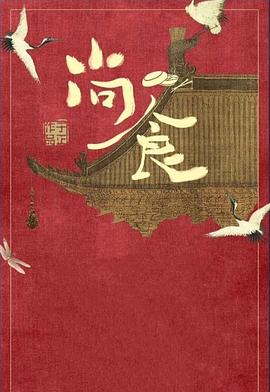 尚食国语版第22集