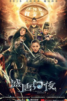 盛唐幻夜第19集