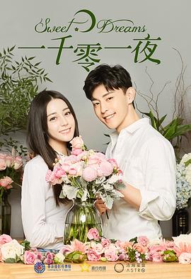 一千零一夜迪丽热巴版第23集