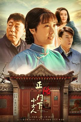 正阳门下小女人第23集