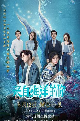 来自海洋的你第20集