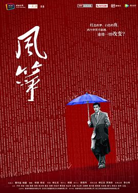 风筝第30集