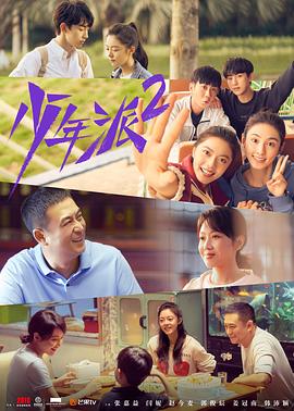 少年派2第23集