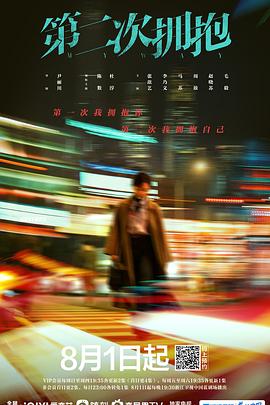 第二次拥抱第21集