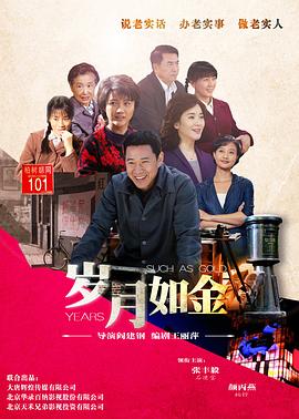 岁月如金第27集