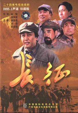 长征第24集(大结局)