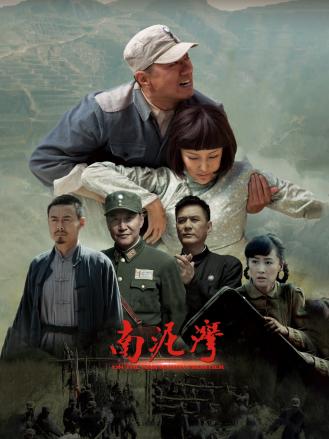 南泥湾2017第17集