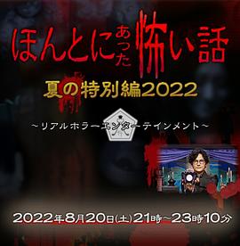 毛骨悚然撞鬼经2010-2020第04集