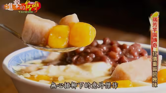 进击的台湾第35集