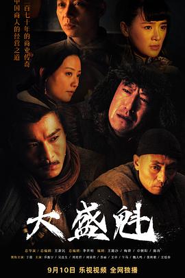 大盛魁第39集