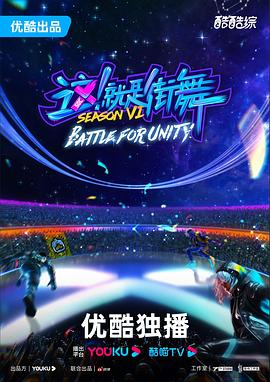 这！就是街舞第六季第11期上