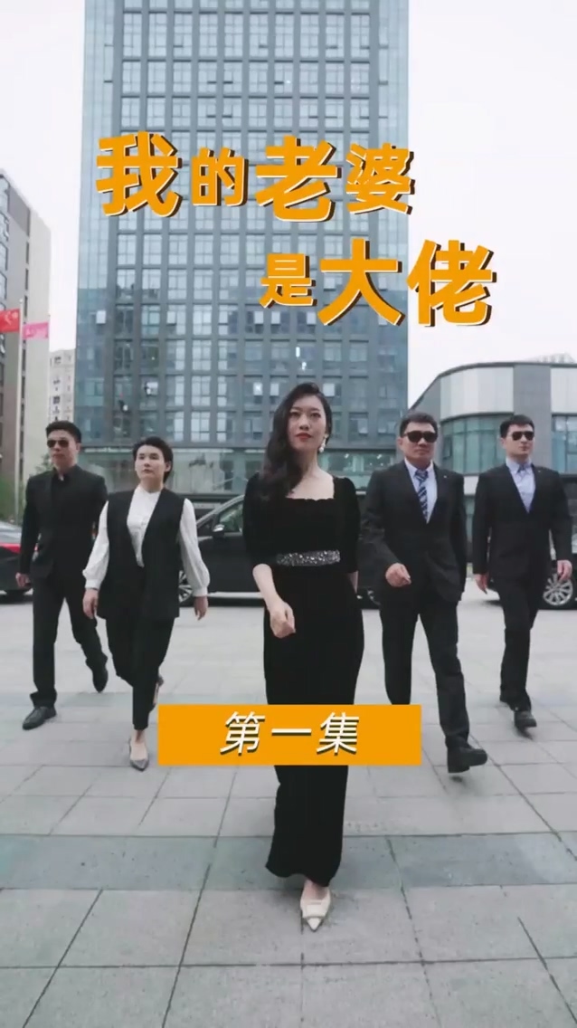 我的老婆是女王第35集