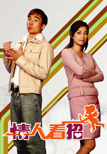 情人看招第39集
