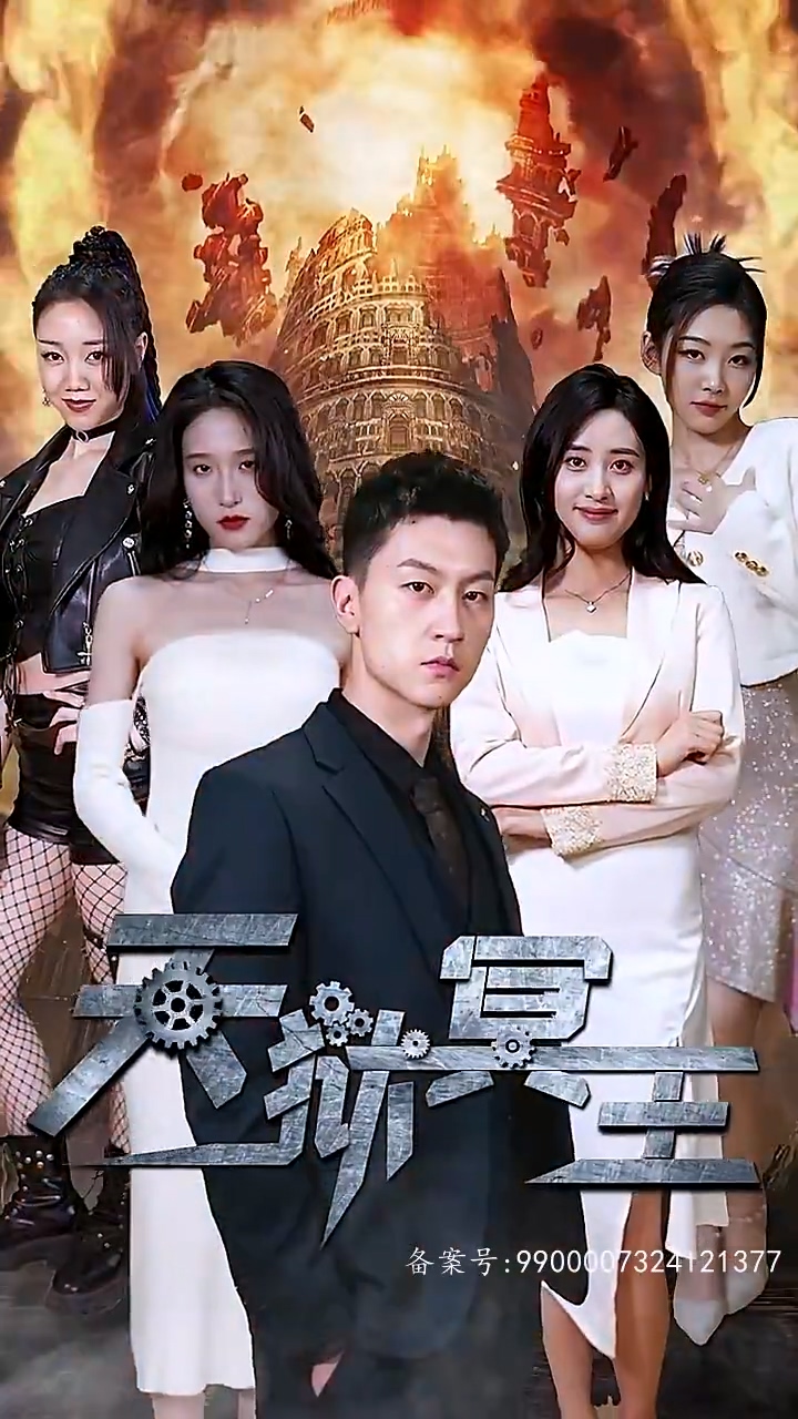 天狱冥王第39集