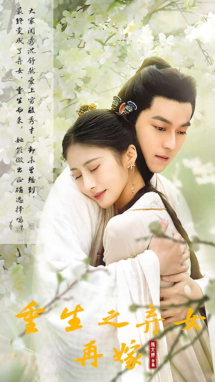 重生之弃女再嫁第39集
