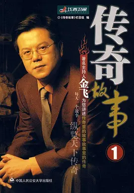 传奇故事20241106