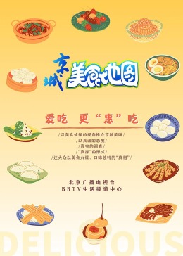 京城美食地图20260111