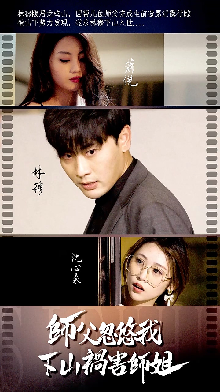 师傅忽悠我下山祸害师姐第51集