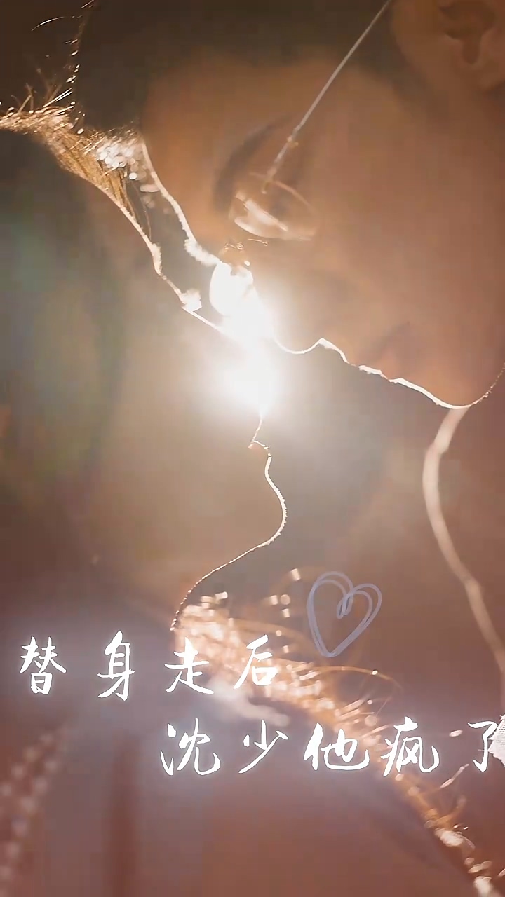 替身走后：沈少他疯了第39集