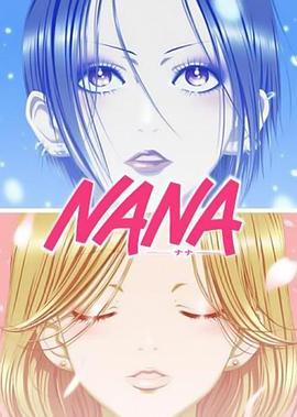 娜娜NANA第39集