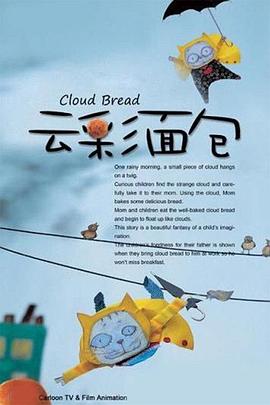 云彩面包第39集