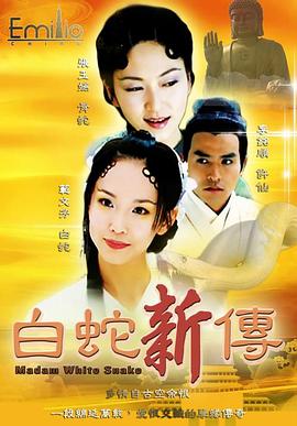青蛇与白蛇第39集