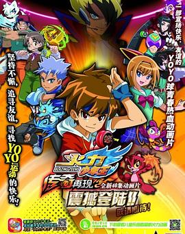 火力少年王之传奇再现第39集