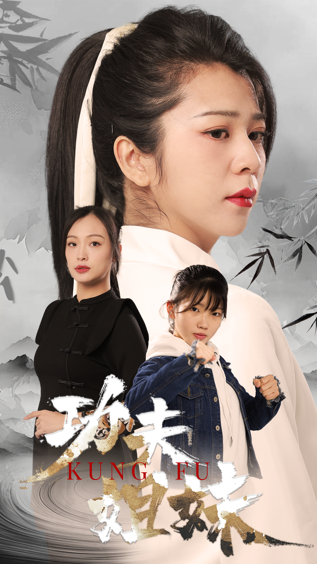 短剧功夫姐妹第39集