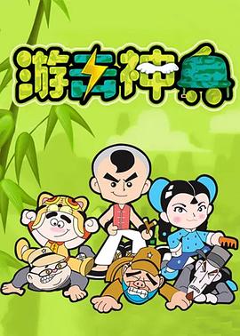 游击神兵第39集