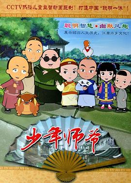 少年师爷合集1-14部第205集