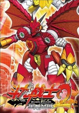 斗龙战士2之星龙圣域第39集