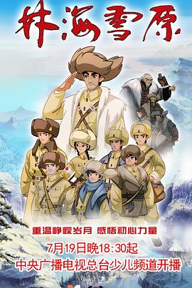 林海雪原动画版第39集