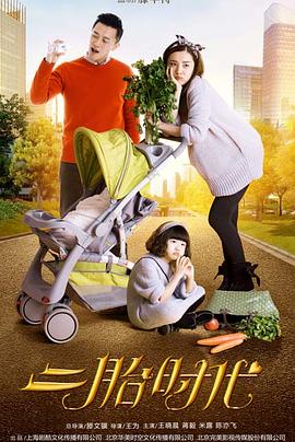 二胎时代第39集