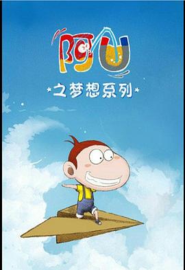 阿U第三季第39集