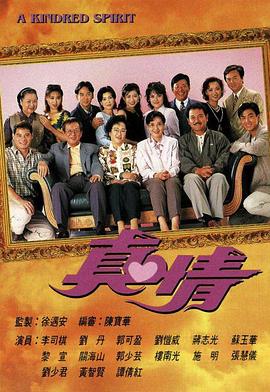 真情国语第515集