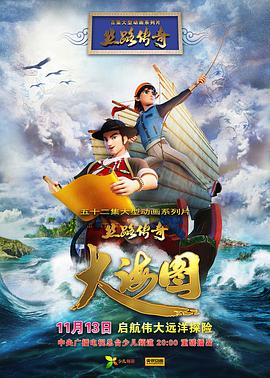 丝路传奇大海图第39集
