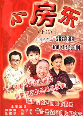 小房东第39集