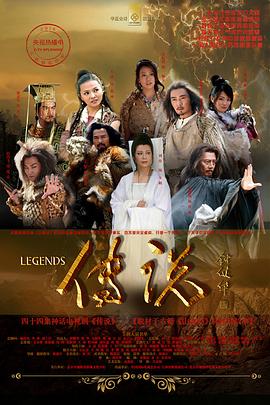 传说2010第39集