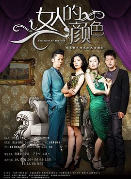 女人的颜色第25集