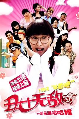 丑女无敌第三季第12集