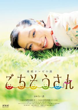 多谢款待第139集