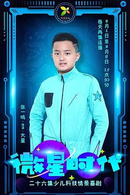 微星时代第39集